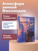 Там, где мы настоящие — фото, картинка — 1