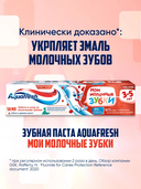 Зубная паста детская 