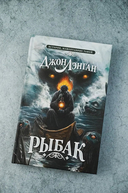 Рыбак — фото, картинка — 1