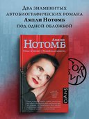 Страх и трепет. Токийская невеста — фото, картинка — 1