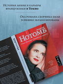 Страх и трепет. Токийская невеста — фото, картинка — 2