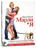 Марли и я (аудиокнига) — фото, картинка — 1