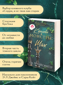 Королевы и монстры: Шах — фото, картинка — 2