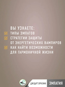 Эмпатия. Психология сверхчувствительного человека — фото, картинка — 3