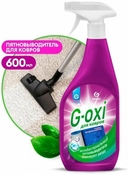 Пятновыводитель-спрей для ковров 