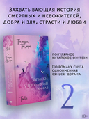 Три жизни, три мира. Записки у изголовья. Книга 2 — фото, картинка — 1