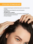 Масло для волос 