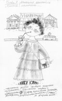 Манюня, юбилей Ба и прочие треволнения — фото, картинка — 1