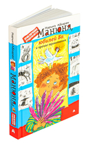 Манюня, юбилей Ба и прочие треволнения — фото, картинка — 5