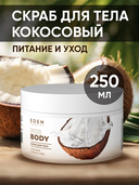 Скраб для тела 