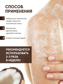 Скраб для тела 