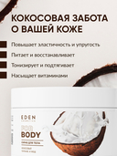 Скраб для тела 