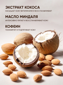 Скраб для тела 