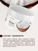 Скраб для тела 