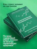 Доказательная психосоматика. Факты и научный подход — фото, картинка — 2