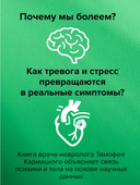 Доказательная психосоматика. Факты и научный подход — фото, картинка — 5