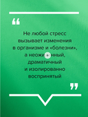 Доказательная психосоматика. Факты и научный подход — фото, картинка — 7