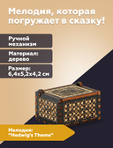 Музыкальная шкатулка 