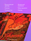 Поклонник — фото, картинка — 3