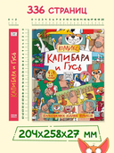 Капибара и Гусь. Коллекциооное издание комиксов. Трендхаус — фото, картинка — 11