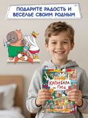 Капибара и Гусь. Коллекциооное издание комиксов. Трендхаус — фото, картинка — 8