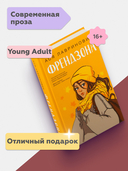 Френдзона — фото, картинка — 2