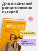 Френдзона — фото, картинка — 3