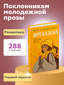 Френдзона — фото, картинка — 4