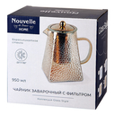 Чайник заварочный 