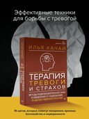 Терапия тревоги и страхов. Методы развития внутренней силы и избавления от социофобии — фото, картинка — 1