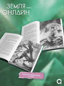 Земля онлайн. Том 3 — фото, картинка — 2