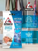 Секции от моли 