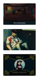 Вечер убийства. Когда падает занавес (18+) — фото, картинка — 4