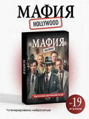 Мафия Hollywood — фото, картинка — 3