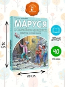 Маруся и волшебные праздники — фото, картинка — 3