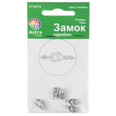 Замок для бижутерии 