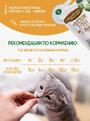 Лакомство для кошек 