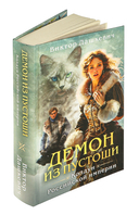 Демон из Пустоши — фото, картинка — 1