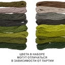 Набор ниток для вышивания 