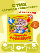 Жил-был Слонёнок — фото, картинка — 1