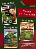 Танки Gerand. КВ-44. Месть Рудольфа — фото, картинка — 5