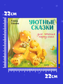 Уютные сказки для чтения перед сном — фото, картинка — 5