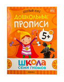 Школа Семи Гномов. Базовый курс. Комплект 5+ — фото, картинка — 7