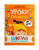 Школа Семи Гномов. Базовый курс. Комплект 5+ — фото, картинка — 8