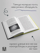 Слон во Вселенной. 100 лет в поисках тёмной материи — фото, картинка — 2