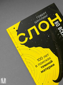 Слон во Вселенной. 100 лет в поисках тёмной материи — фото, картинка — 8