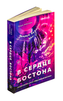 В сердце Бостона. Демоны внутри нас — фото, картинка — 1