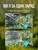 Аккумуляторный опрыскиватель 