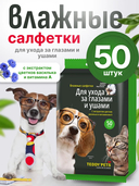 Салфетки влажные для животных 