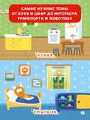 Первая энциклопедия малыша. Котёнок Котэ — фото, картинка — 2